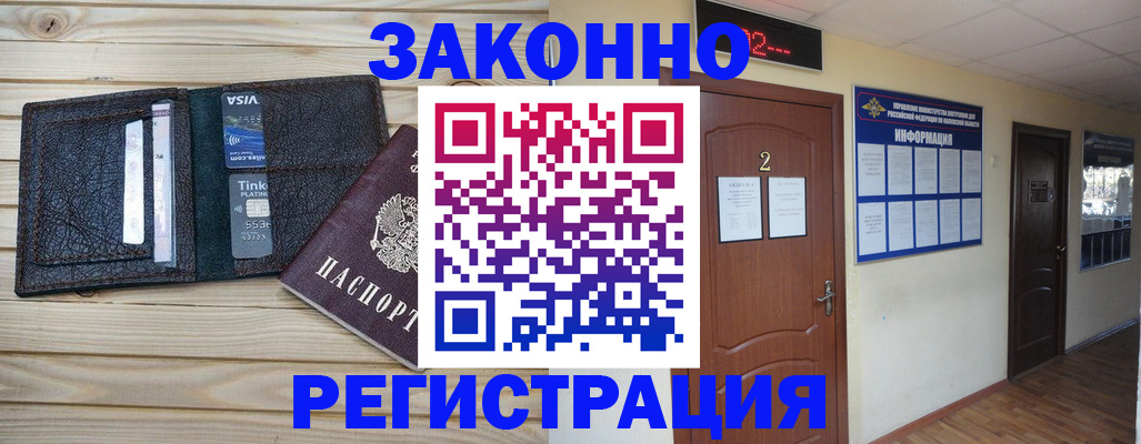 прописка ребенка в Новодвинске