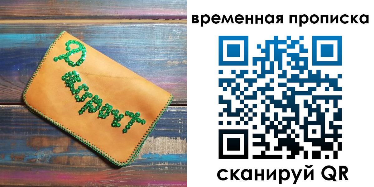 прописка 2025 в Новодвинске