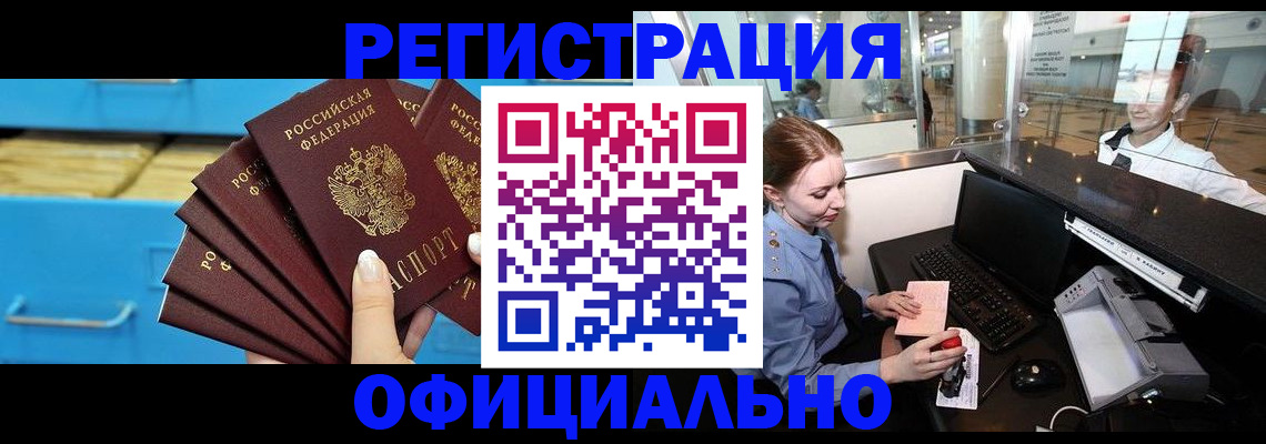 прописка поиск в Новодвинске