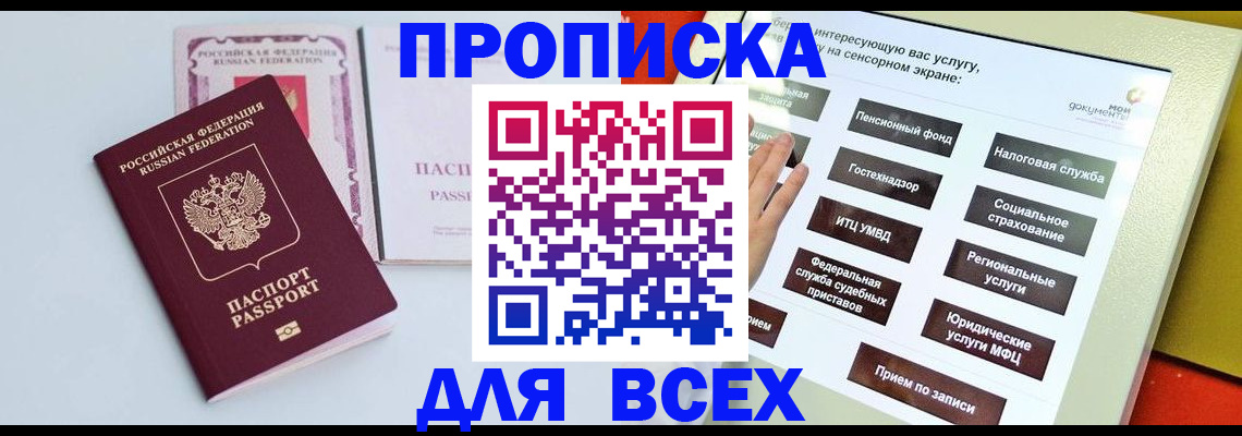 где прописаться в Новодвинске