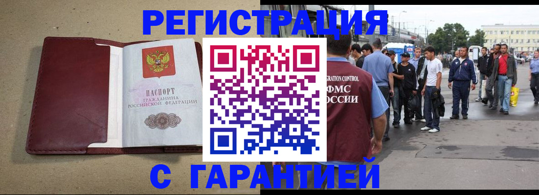 прописка законно в Новодвинске