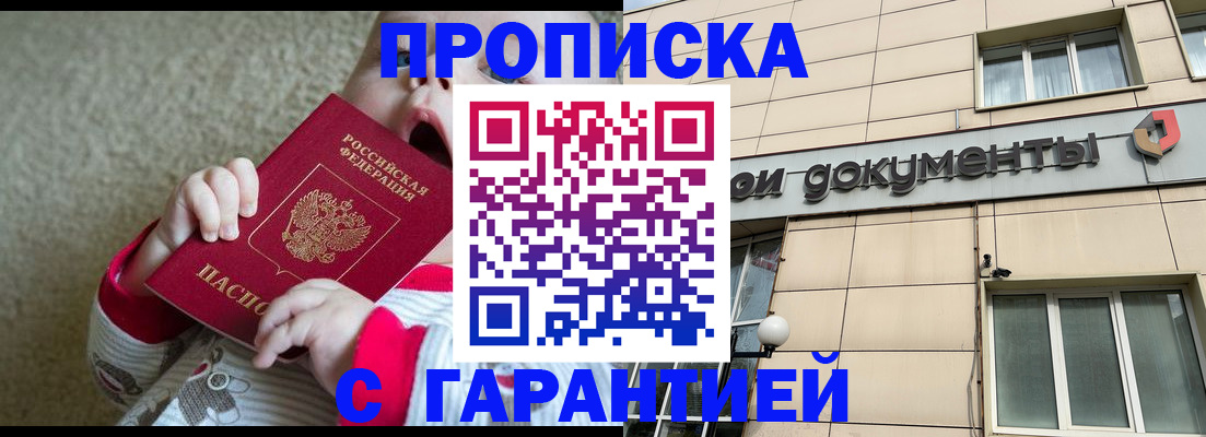 временная регистрация гарантия в Новодвинске