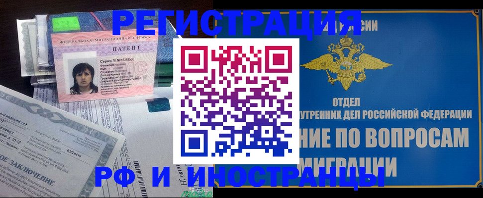 временная регистрация законно в Новодвинске