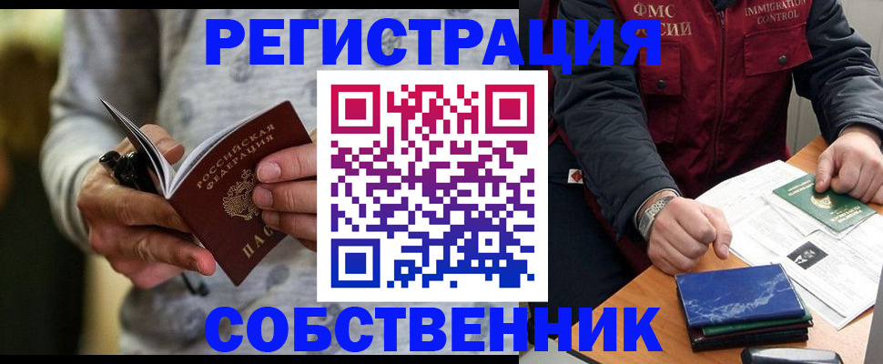 прописка в квартире в Новодвинске