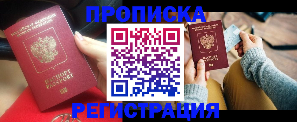 временная регистрация для школы в Новодвинске