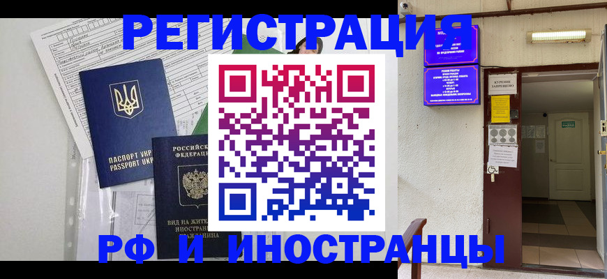 прописка штамп в Новодвинске