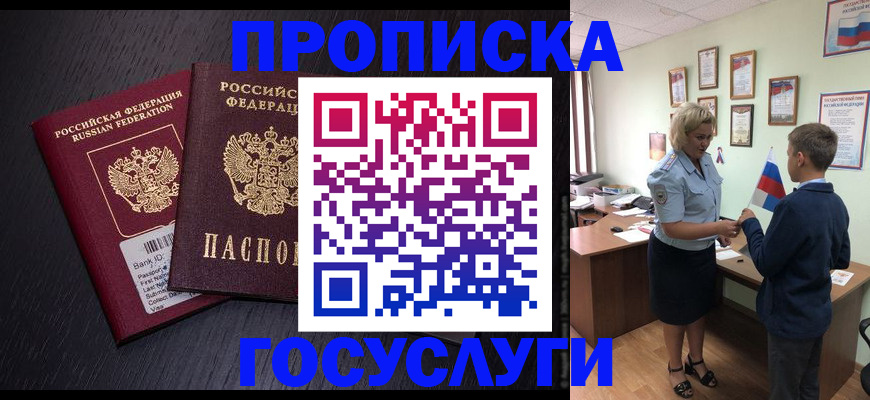 временная регистрация в Новодвинске