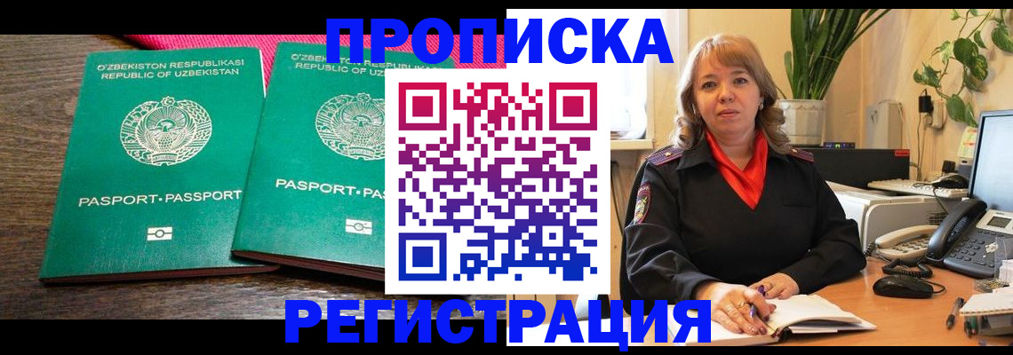 прописка 2025 в Новодвинске