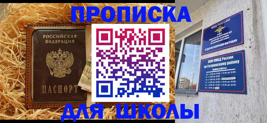 купить прописку в Новодвинске