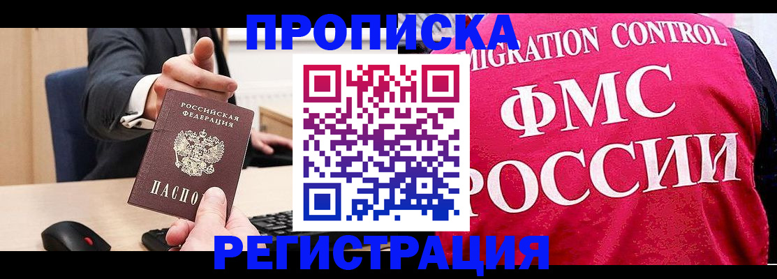 прописка для школы в Новодвинске